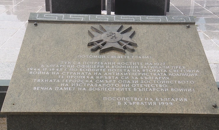 Počast poginulim bugarskim vojnicima